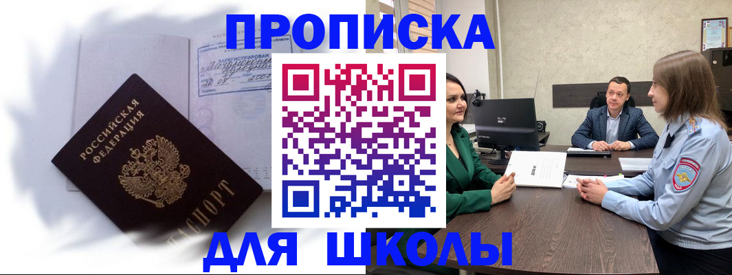 прописка законно в Хилке