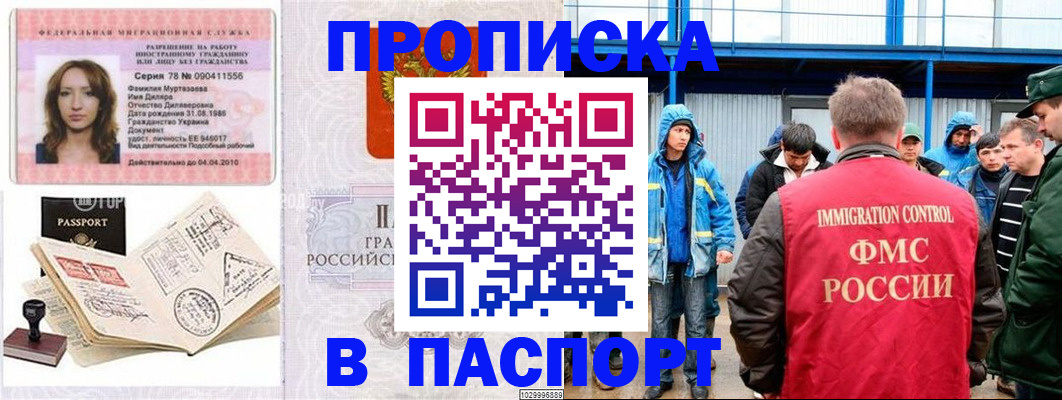 временная регистрация недорого в Хилке